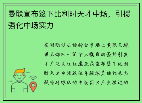 曼联宣布签下比利时天才中场，引援强化中场实力