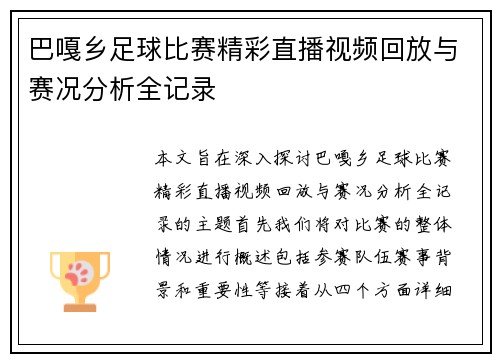 巴嘎乡足球比赛精彩直播视频回放与赛况分析全记录
