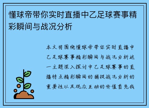 懂球帝带你实时直播中乙足球赛事精彩瞬间与战况分析
